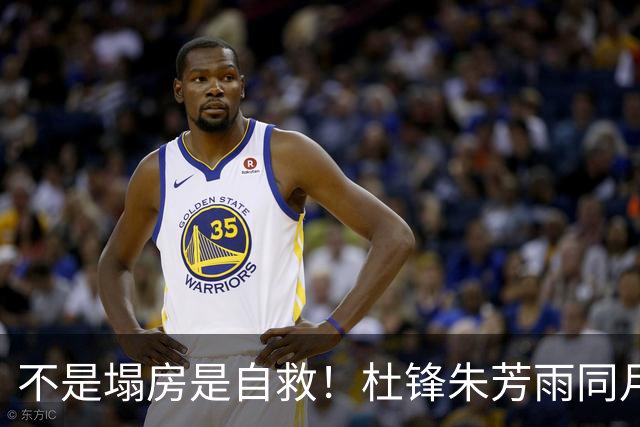不是塌房是自救！杜锋朱芳雨同月离任，广东宏远6人清洗开启焦土式重建