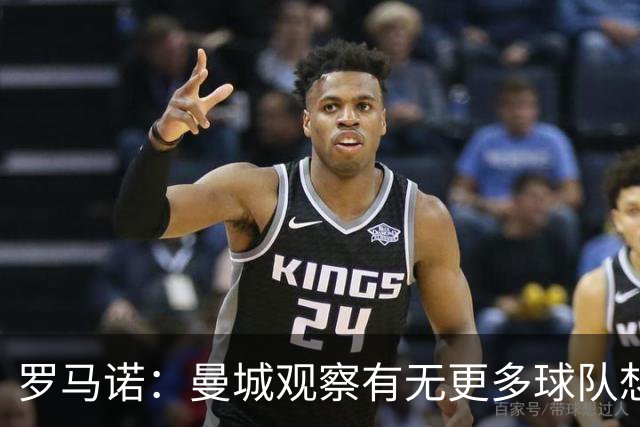 罗马诺：曼城观察有无更多球队想签罗德里；费兰经纪人仍在与巴黎沟通