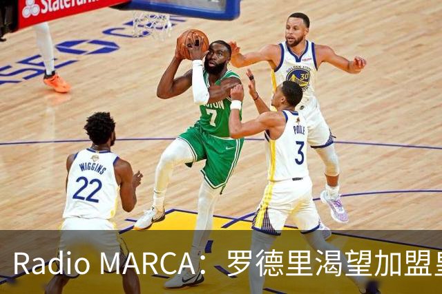 Radio MARCA：罗德里渴望加盟皇马，穆里尼奥已将他视为引援首选
